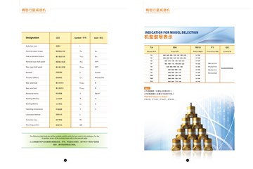 行星减速机的基本概念